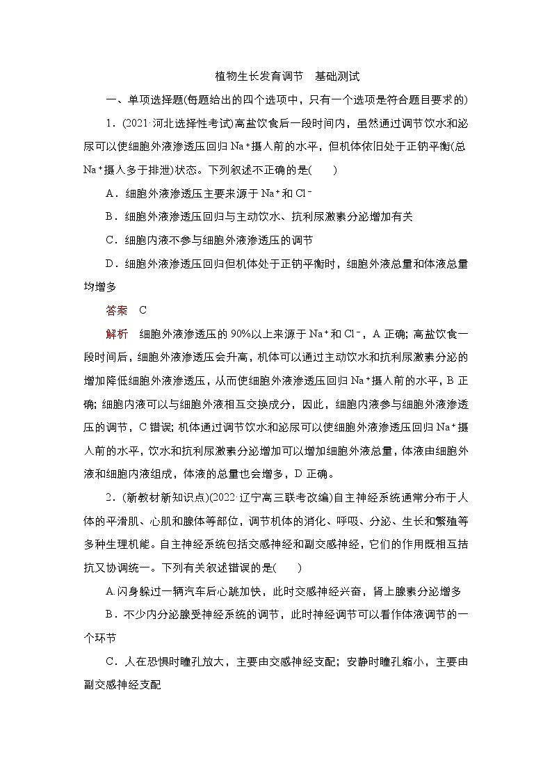 2023届高考生物二轮复习植物生长发育调节（基础测试）作业（不定项）含答案第1页