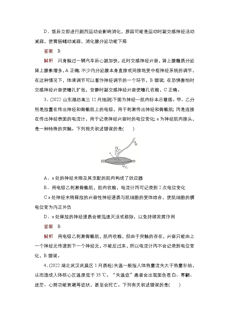 2023届高考生物二轮复习植物生长发育调节（基础测试）作业（不定项）含答案第2页