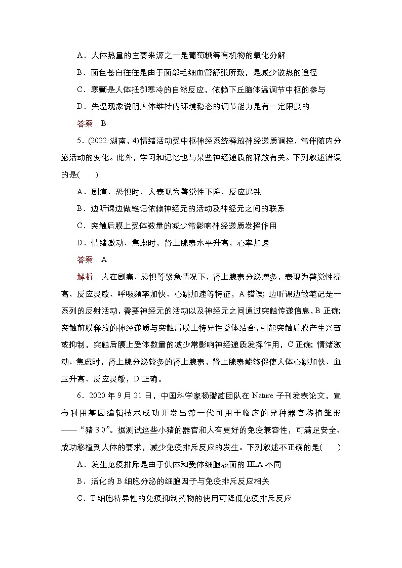 2023届高考生物二轮复习植物生长发育调节（基础测试）作业（不定项）含答案第3页