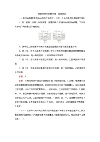 2023届高考生物二轮复习细胞物质和能量代谢（基础测试）作业（不定项）含答案