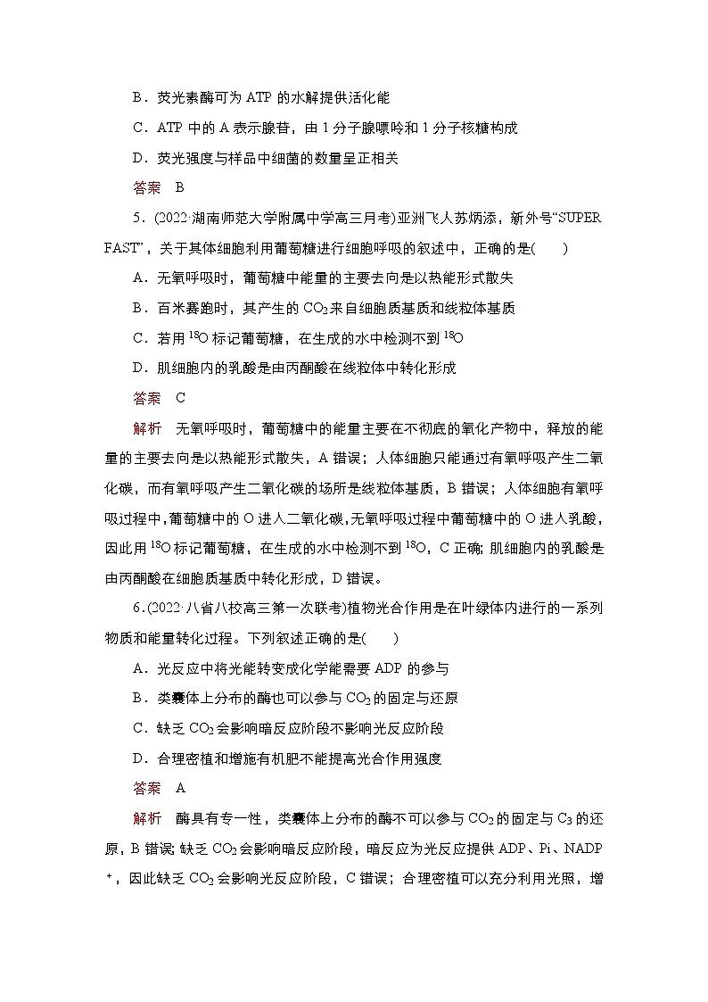 2023届高考生物二轮复习细胞物质和能量代谢（基础测试）作业（不定项）含答案第3页