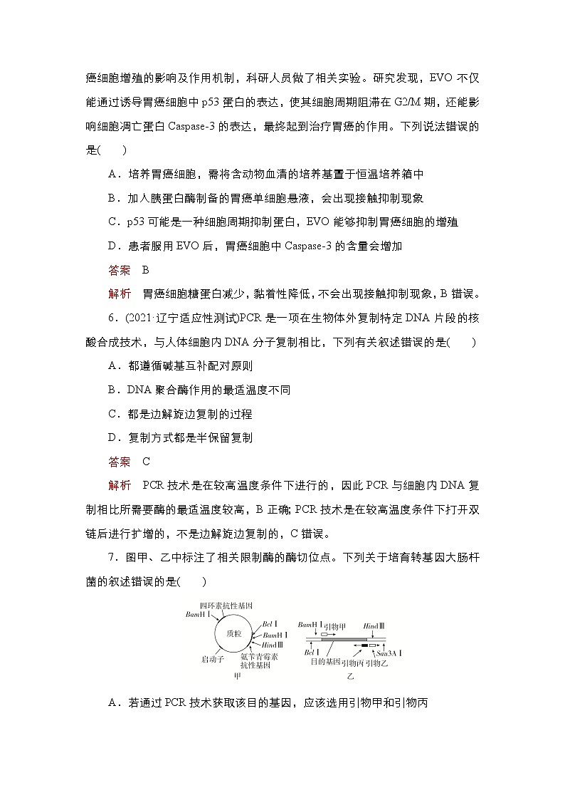 2023届高考生物二轮复习基因工程（基础测试）作业（不定项）含答案第3页