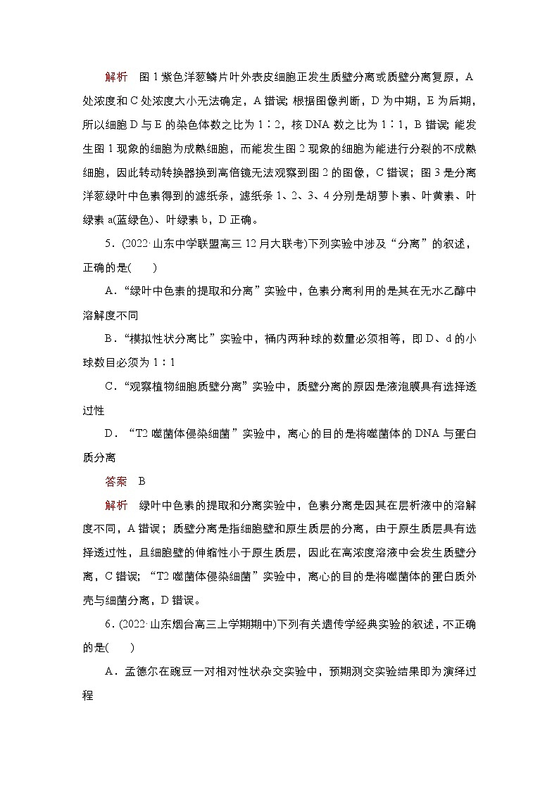 2023届高考生物二轮复习实验探究（基础测试）作业（不定项）含答案第3页