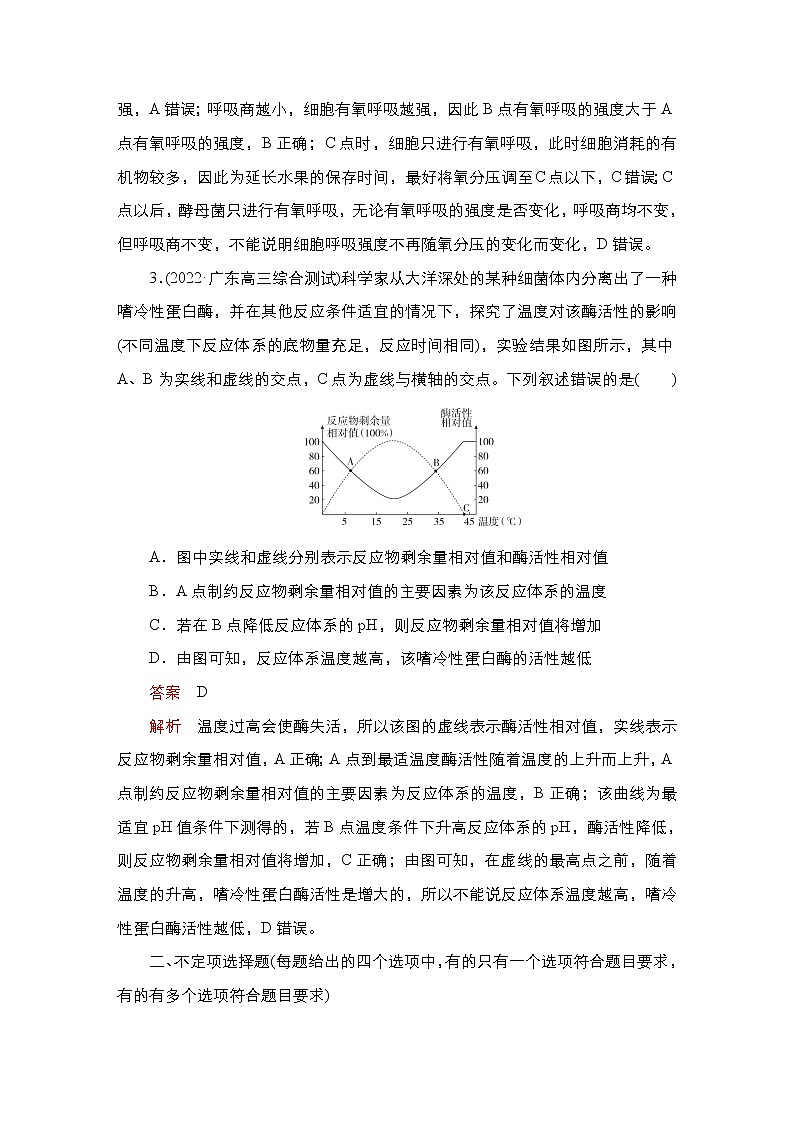 2023届高考生物二轮复习细胞物质和能量代谢（能力测试）作业（不定项）含答案第2页