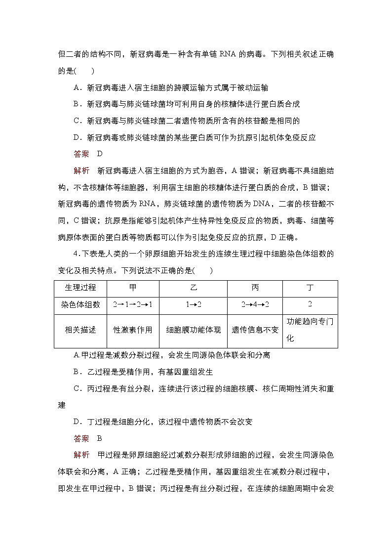2023届高考生物二轮复习细胞分子组成、结构和生命历程（能力测试）作业含答案第2页
