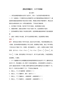 2023届高考生物二轮复习遗传的细胞学、分子学基础（能力测试）作业（不定项）含答案