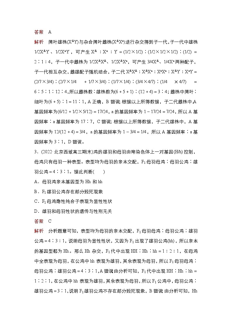 2023届高考生物二轮复习遗传的细胞学、分子学基础（能力测试）作业（不定项）含答案第2页