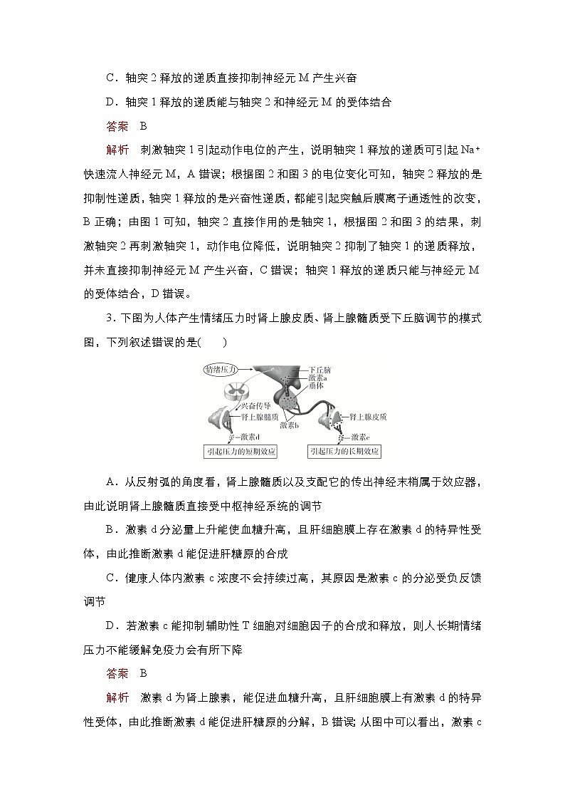 2023届高考生物二轮复习植物生长发育调节（能力测试）作业（不定项）含答案第2页