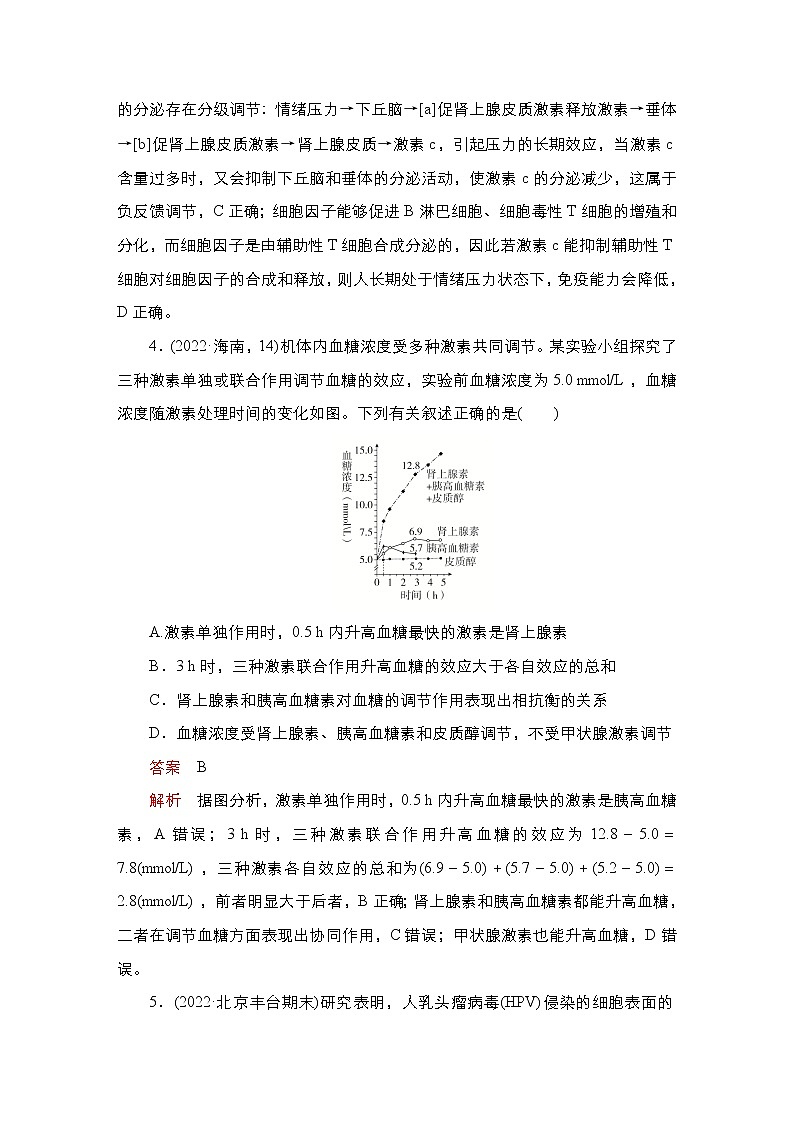 2023届高考生物二轮复习植物生长发育调节（能力测试）作业（不定项）含答案第3页