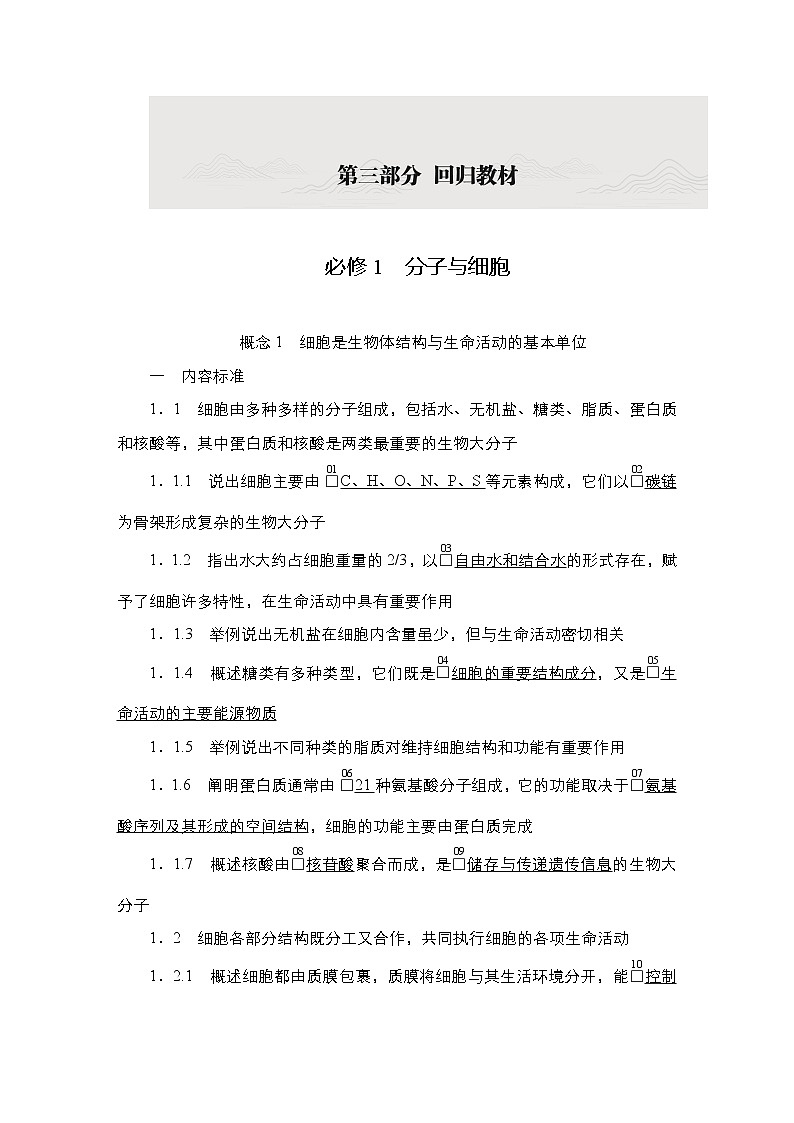2023届高考生物二轮复习回归教材分子与细胞作业（不定项）含答案第1页