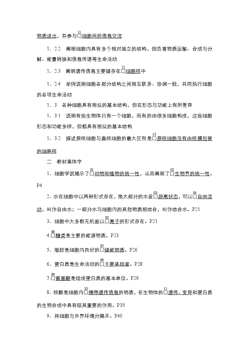 2023届高考生物二轮复习回归教材分子与细胞作业（不定项）含答案第2页