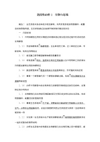 2023届高考生物二轮复习回归教材生物与环境作业（不定项）含答案