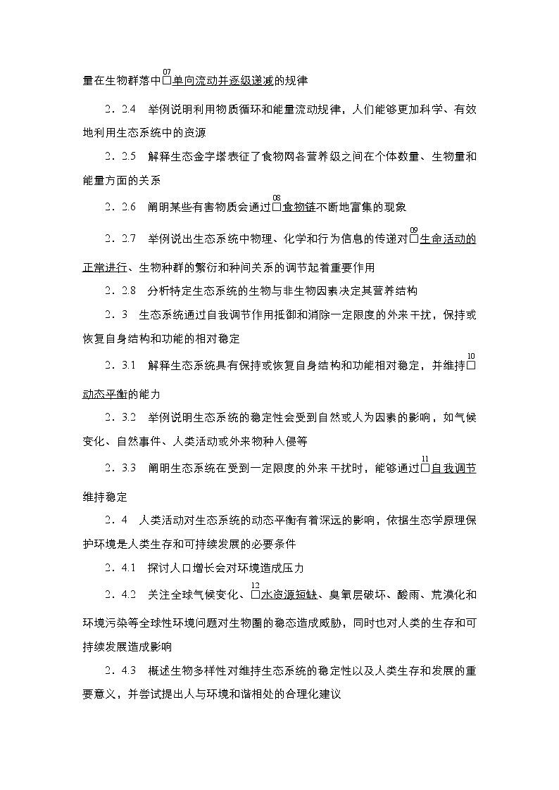 2023届高考生物二轮复习回归教材生物与环境作业（不定项）含答案第2页