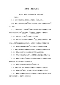 2023届高考生物二轮复习回归教材遗传与进化作业（不定项）含答案