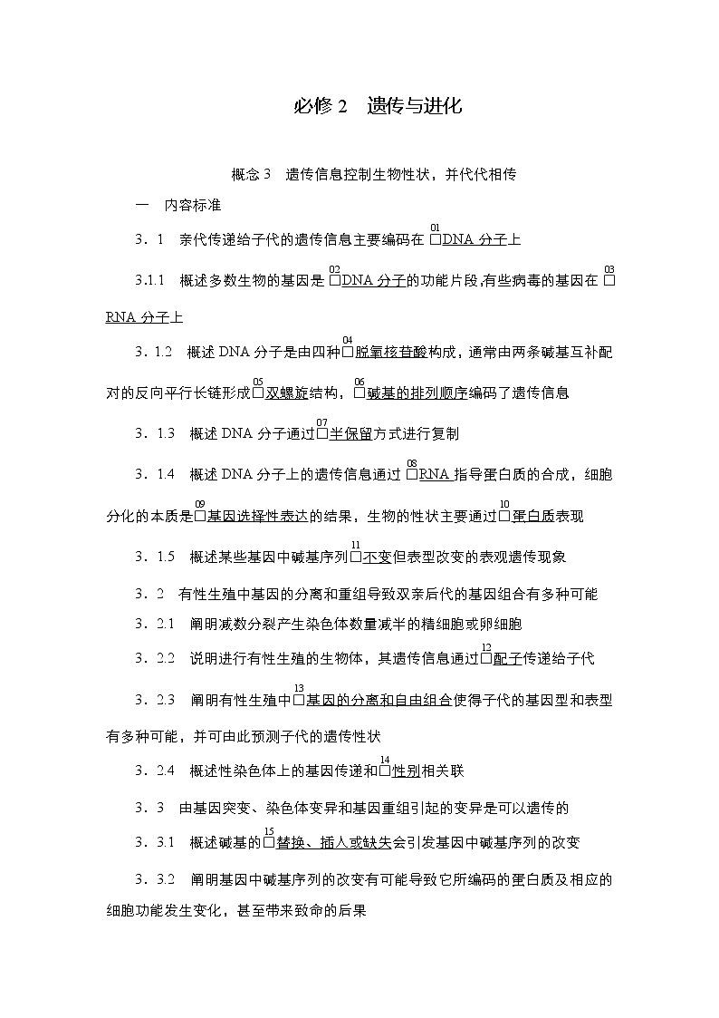 2023届高考生物二轮复习回归教材遗传与进化作业（不定项）含答案第1页