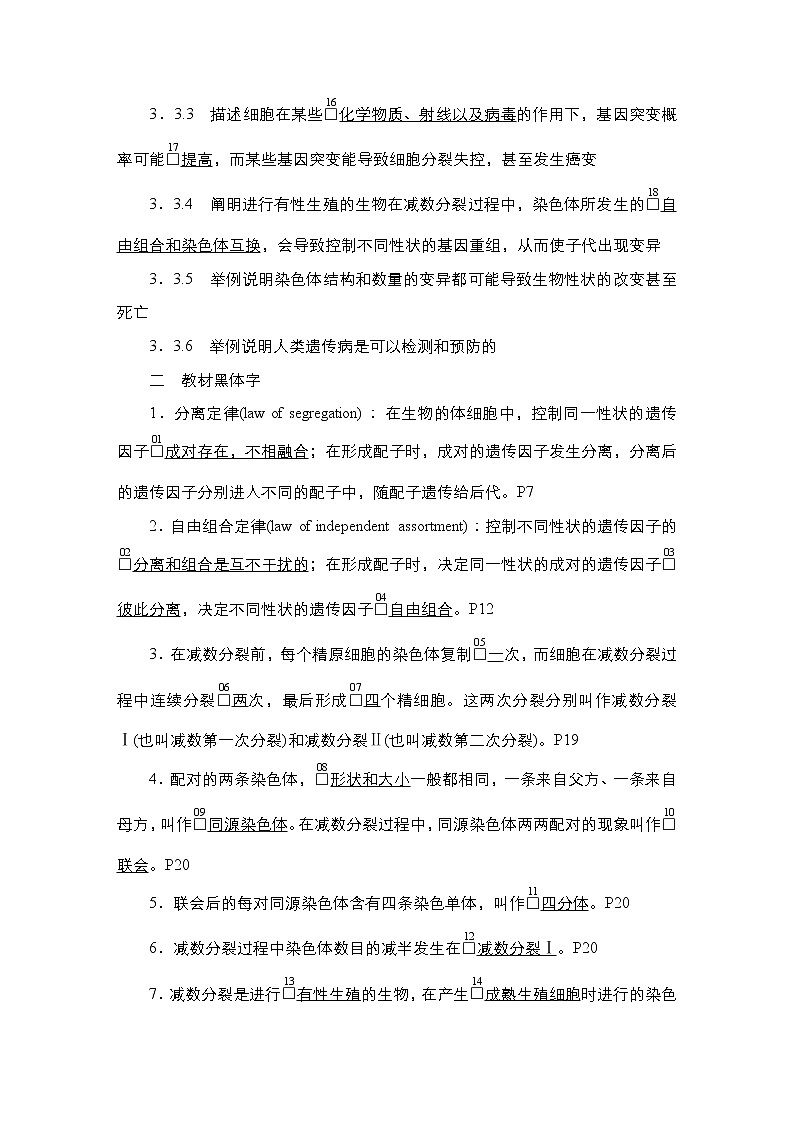 2023届高考生物二轮复习回归教材遗传与进化作业（不定项）含答案第2页