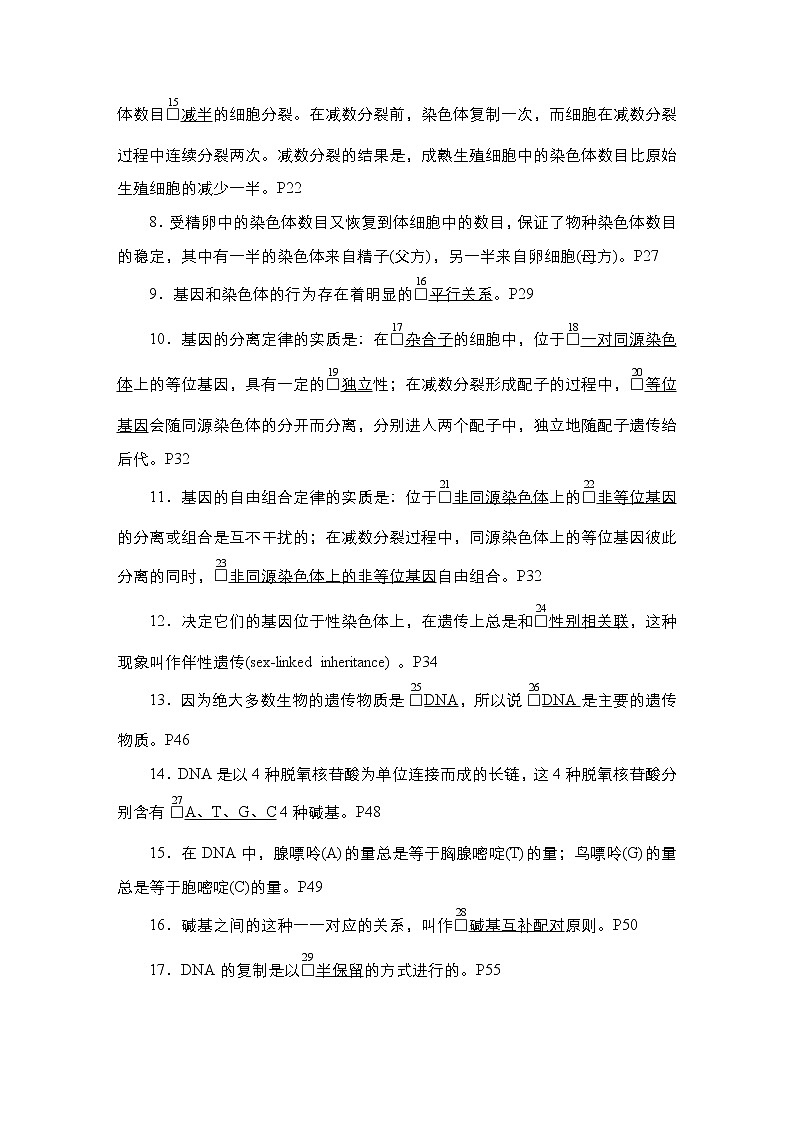 2023届高考生物二轮复习回归教材遗传与进化作业（不定项）含答案第3页