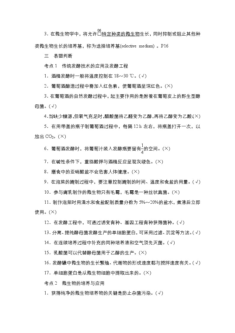 2023届高考生物二轮复习回归教材生物技术与工程作业（不定项）含答案第2页