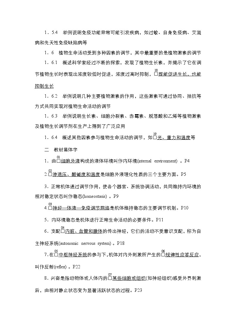 2023届高考生物二轮复习回归教材稳态与调节作业（不定项）含答案第3页