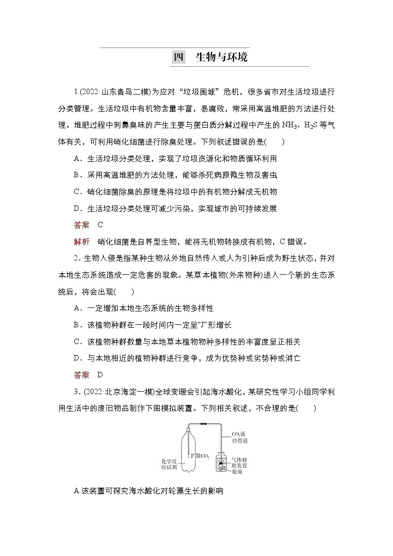 2023届高考生物二轮复习生物与环境作业（不定项）含答案第1页
