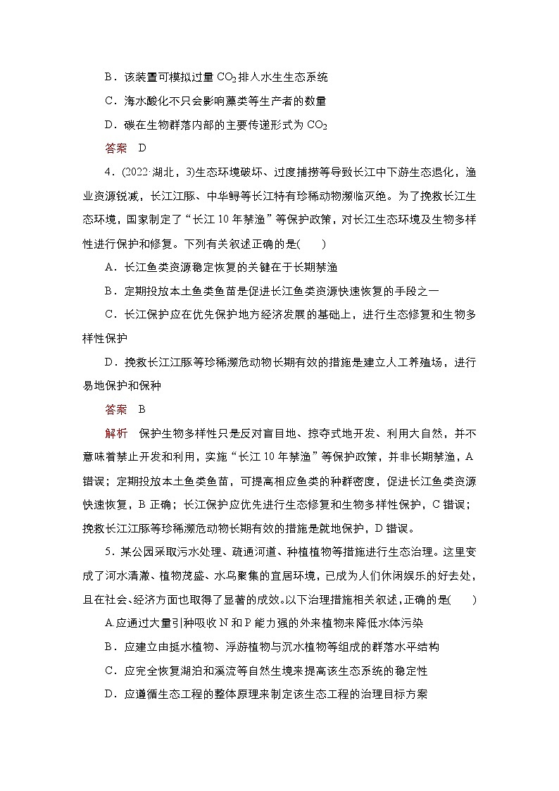2023届高考生物二轮复习生物与环境作业（不定项）含答案第2页