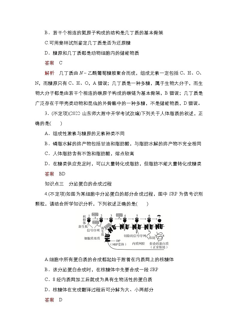 2023届高考生物二轮复习新教材知识点作业（不定项）含答案第2页