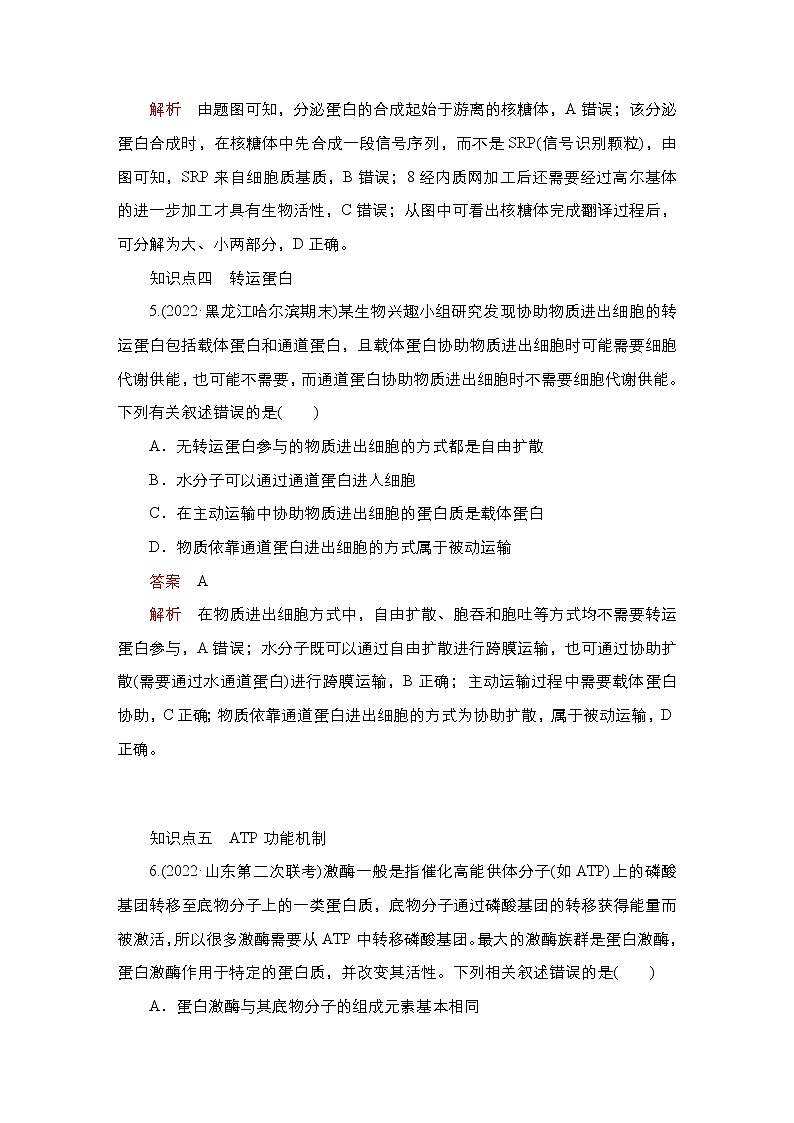 2023届高考生物二轮复习新教材知识点作业（不定项）含答案第3页