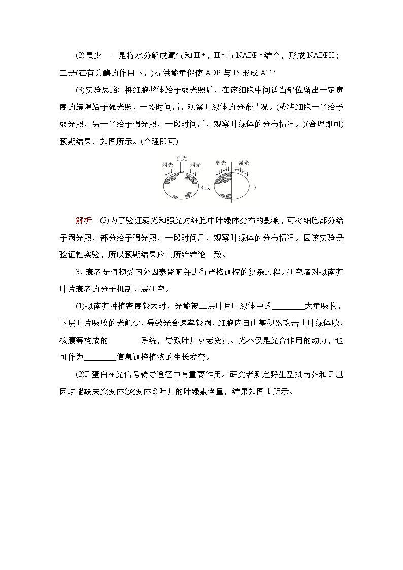 2023届高考生物二轮复习命题与趋势作业（不定项）含答案第3页