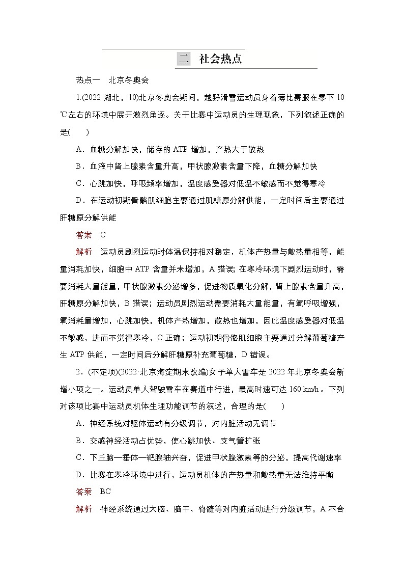 2023届高考生物二轮复习社会热点作业（不定项）含答案第1页
