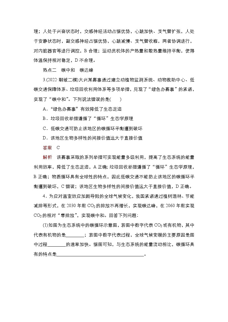 2023届高考生物二轮复习社会热点作业（不定项）含答案第2页