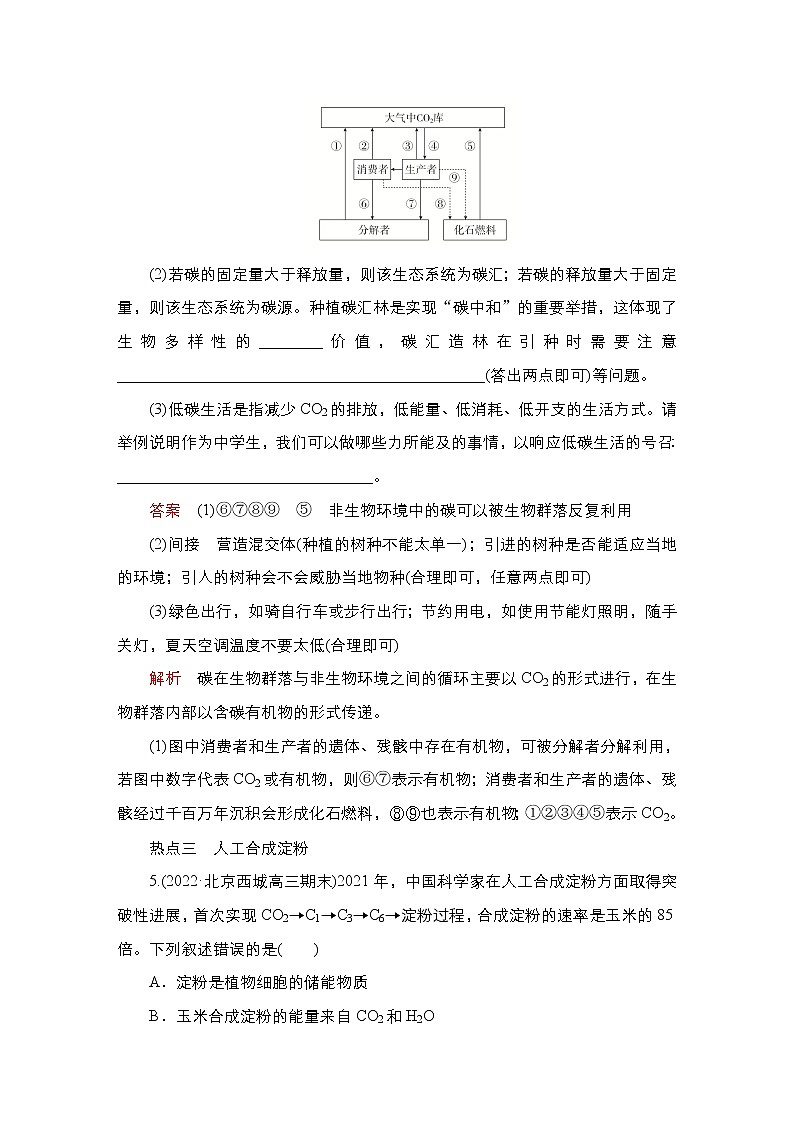 2023届高考生物二轮复习社会热点作业（不定项）含答案第3页