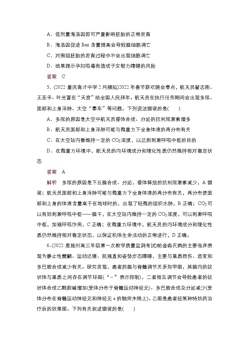2023届高考生物二轮复习生命与健康作业（不定项）含答案第3页