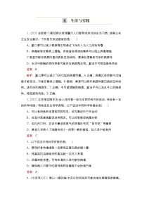 2023届高考生物二轮复习生活与实践作业（不定项）含答案