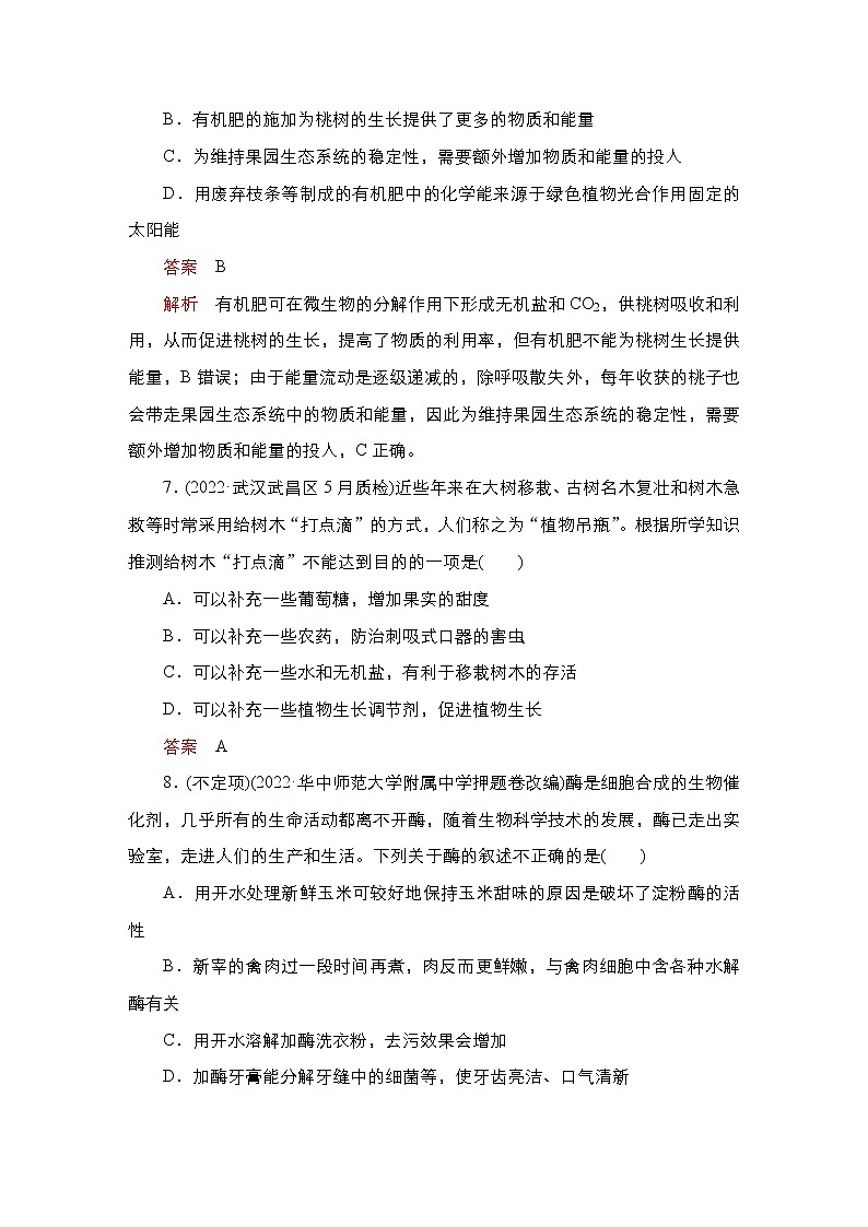 2023届高考生物二轮复习生活与实践作业（不定项）含答案第3页