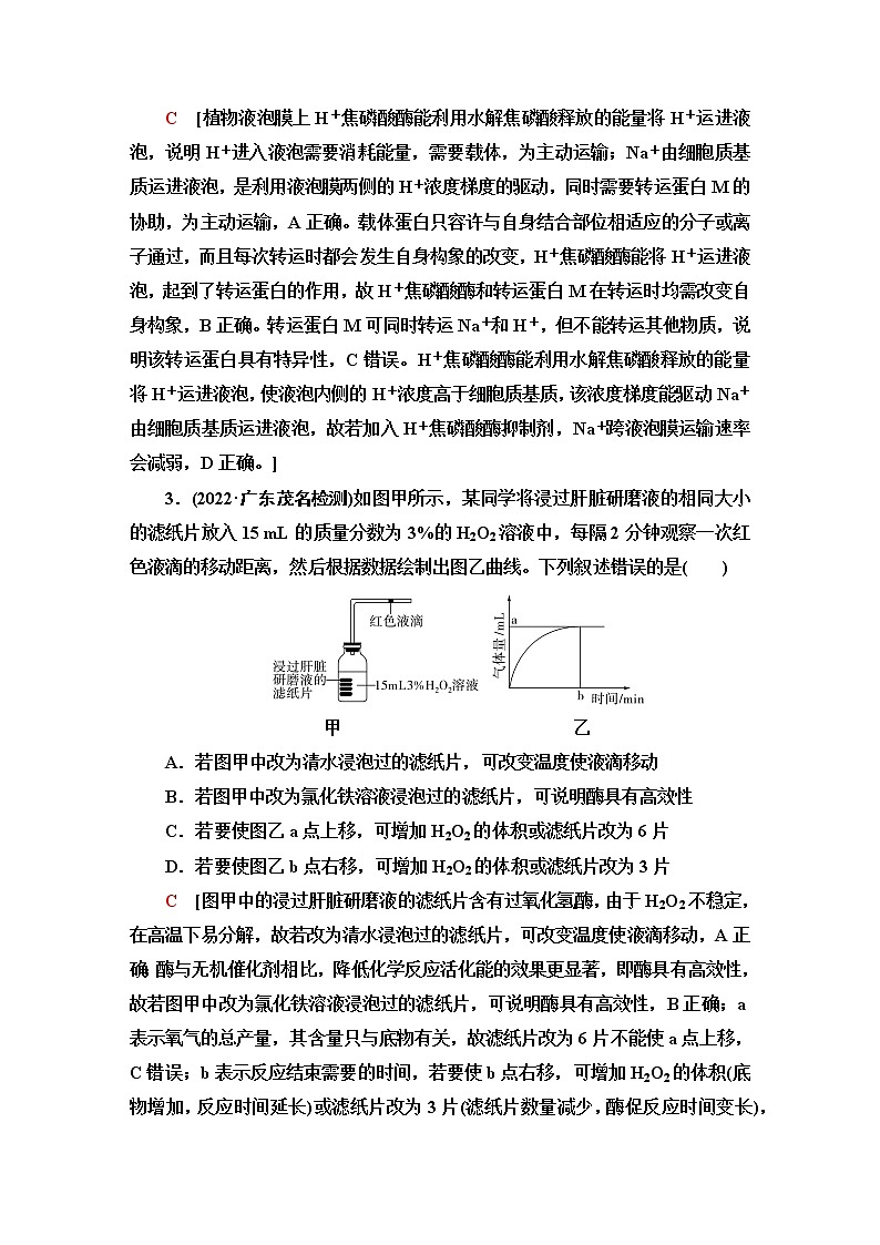 2023届高考生物二轮复习代谢作业含答案第2页