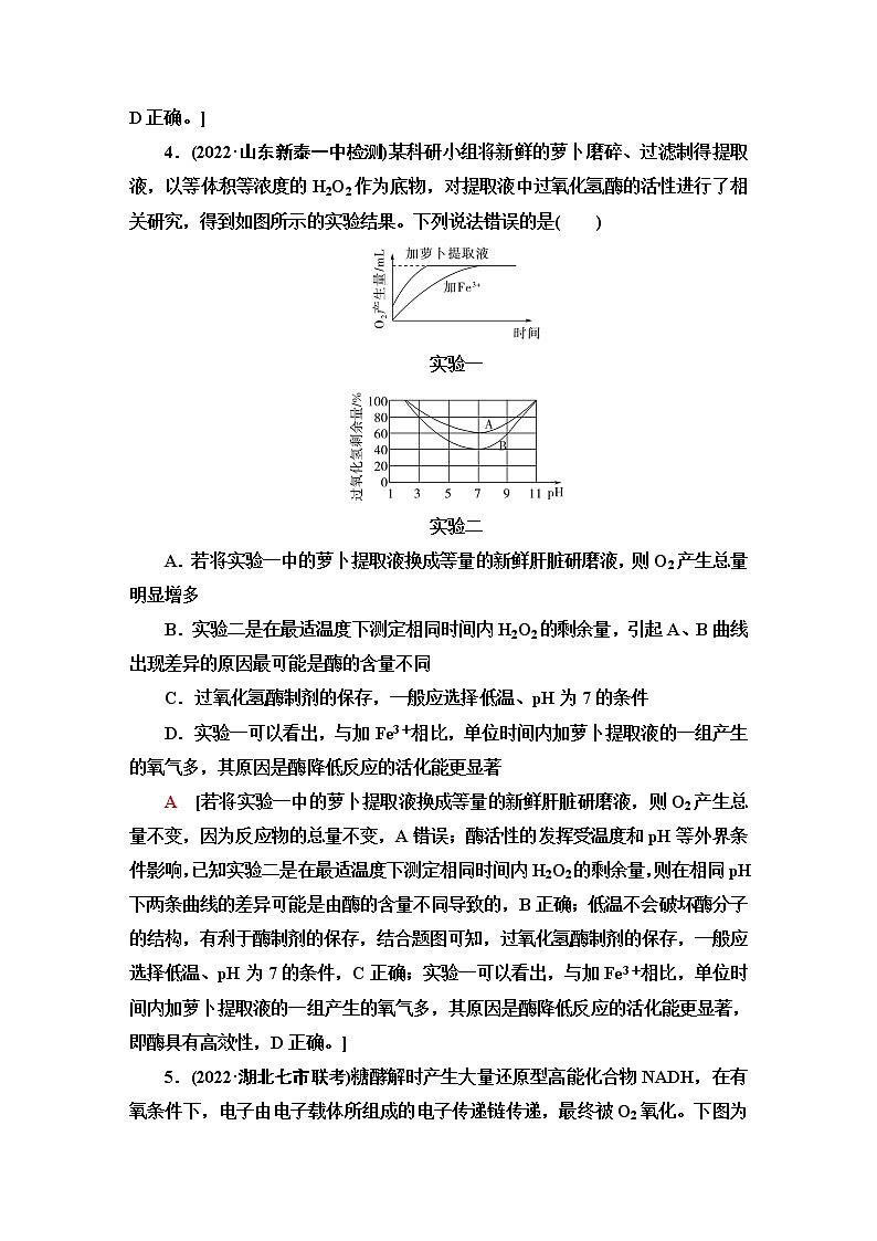 2023届高考生物二轮复习代谢作业含答案第3页
