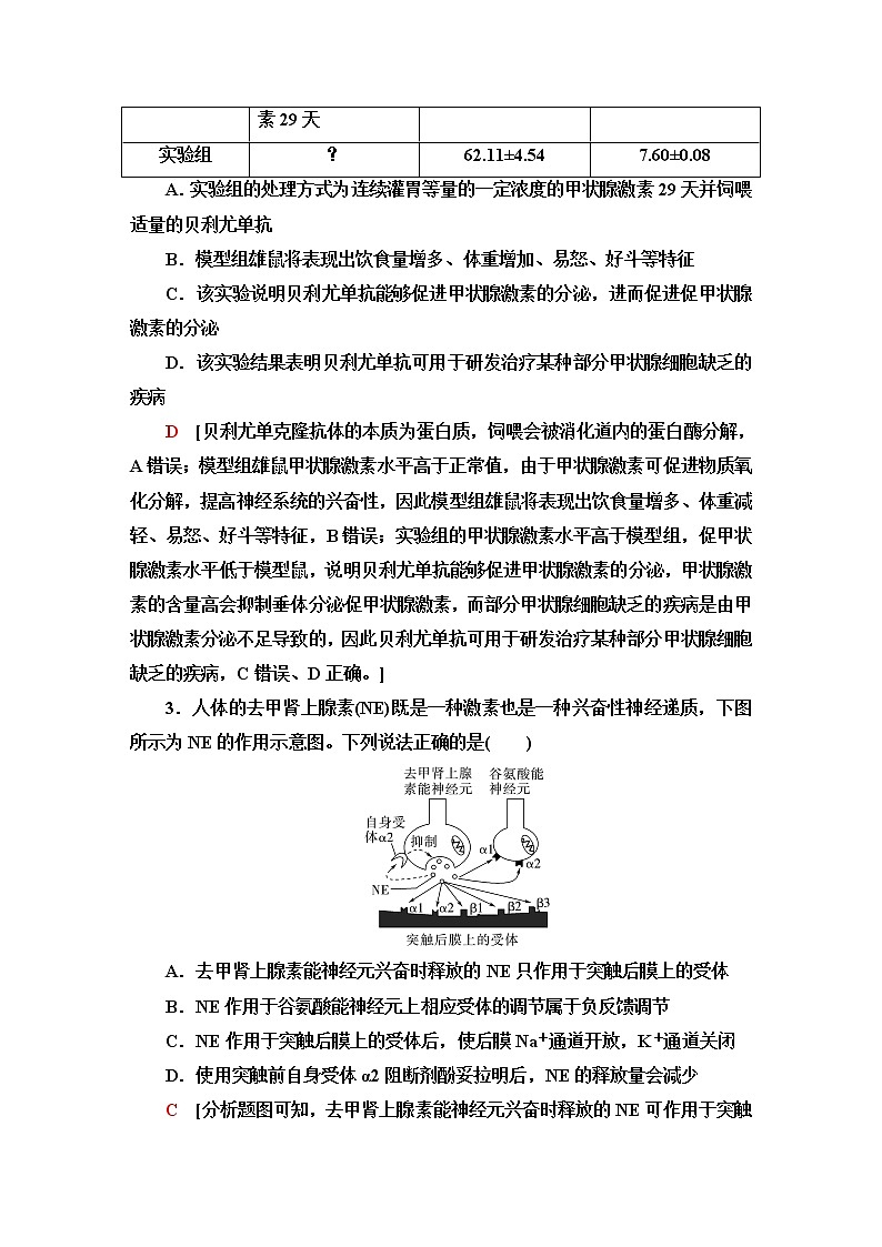 2023届高考生物二轮复习调节作业含答案第2页