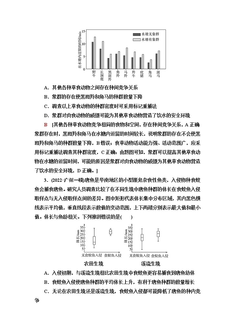 2023届高考生物二轮复习种群和群落作业含答案第2页