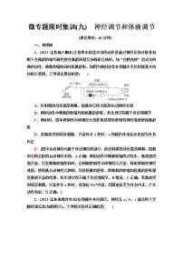 2023届高考生物二轮复习神经调节和体液调节作业含答案