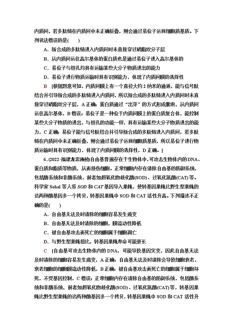 2023届高考生物二轮复习细胞作业含答案第3页