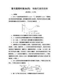 2023届高考生物二轮复习细胞代谢的保障作业含答案