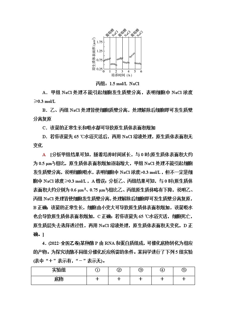 2023届高考生物二轮复习细胞代谢的保障作业含答案第3页