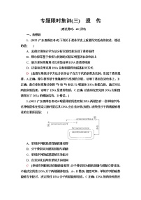 2023届高考生物二轮复习遗传作业含答案