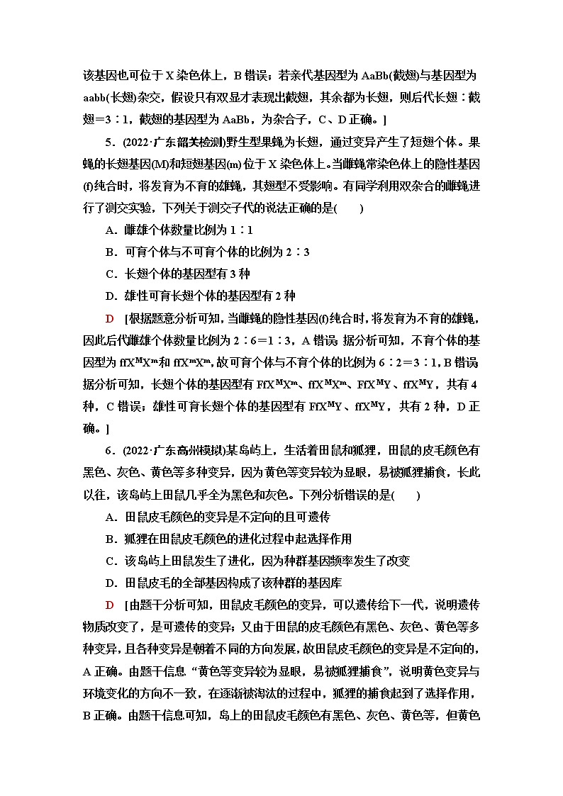 2023届高考生物二轮复习遗传作业含答案第3页