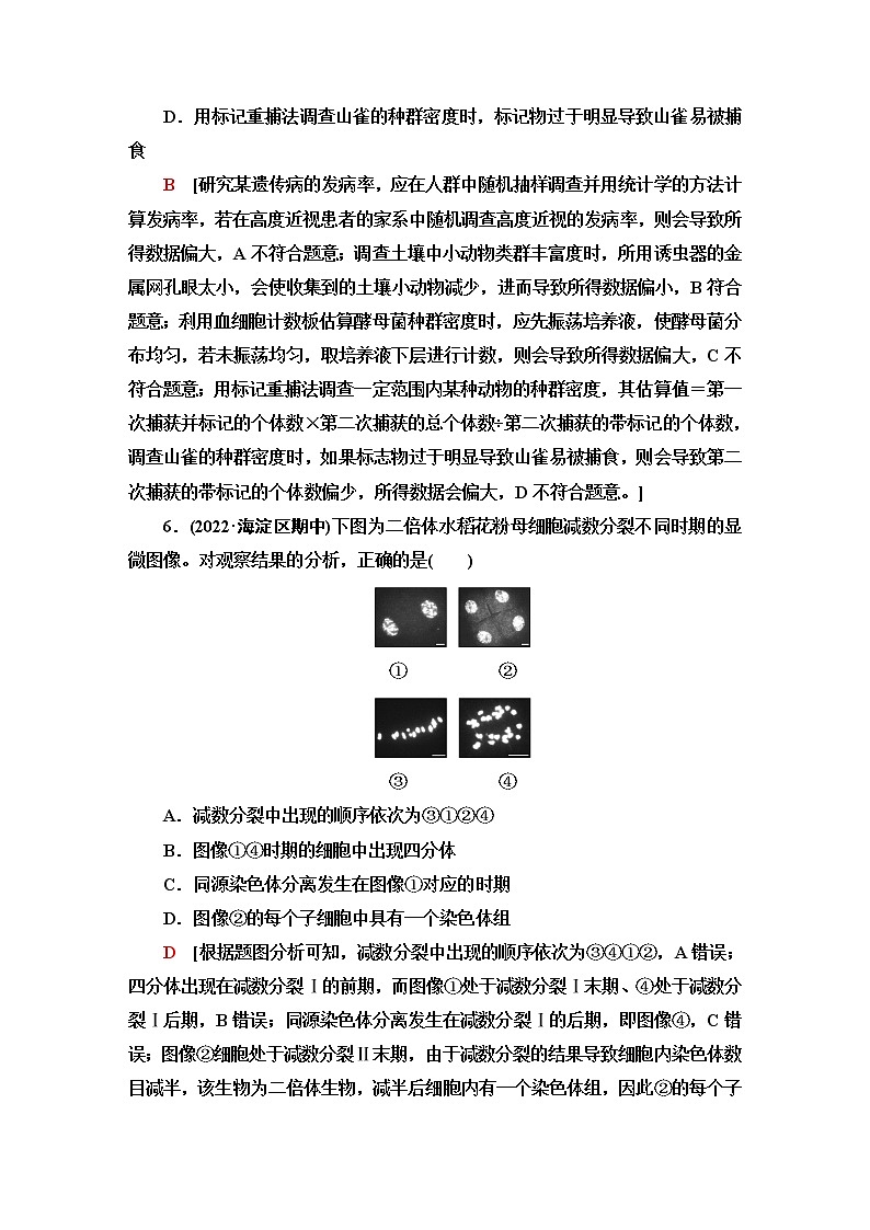 2023届高考生物二轮复习实验作业含答案第3页