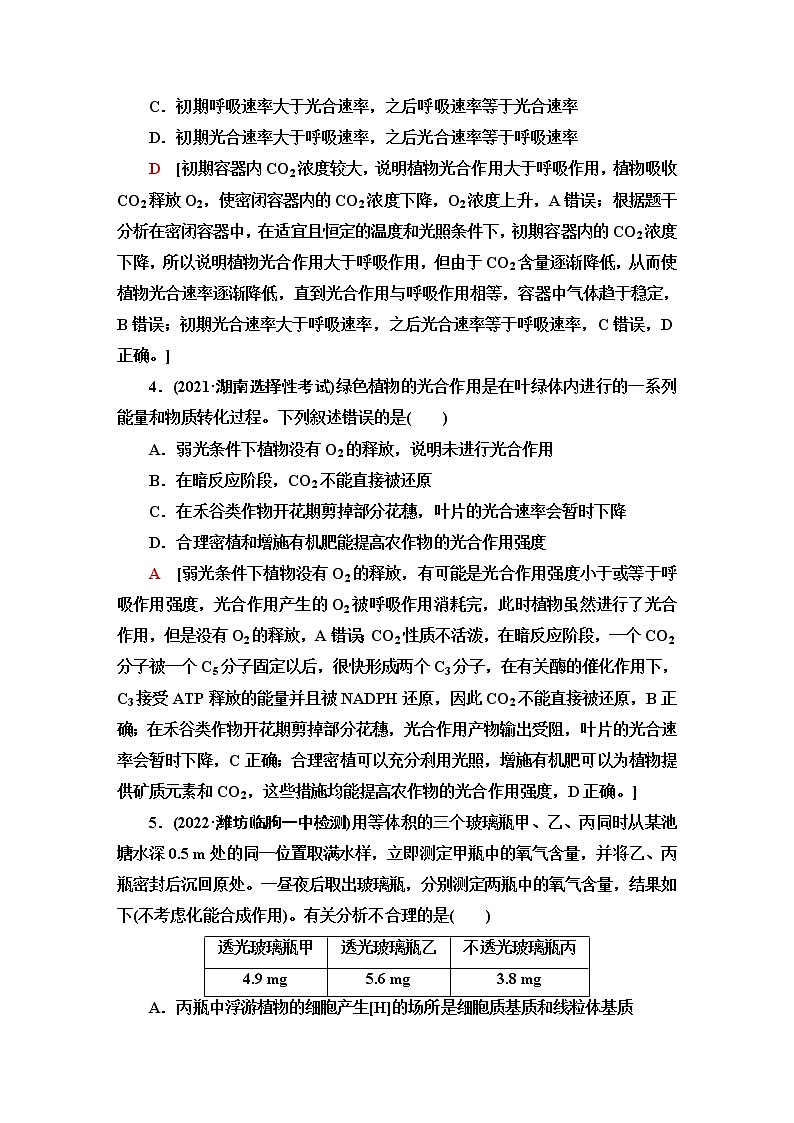 2023届高考生物二轮复习光合作用和细胞呼吸作业含答案第2页