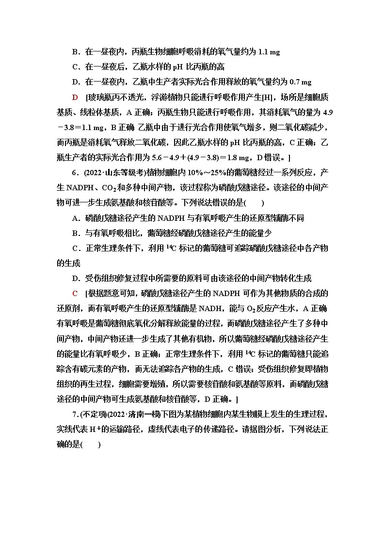 2023届高考生物二轮复习光合作用和细胞呼吸作业含答案第3页