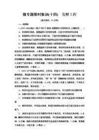 2023届高考生物二轮复习发酵工程作业含答案