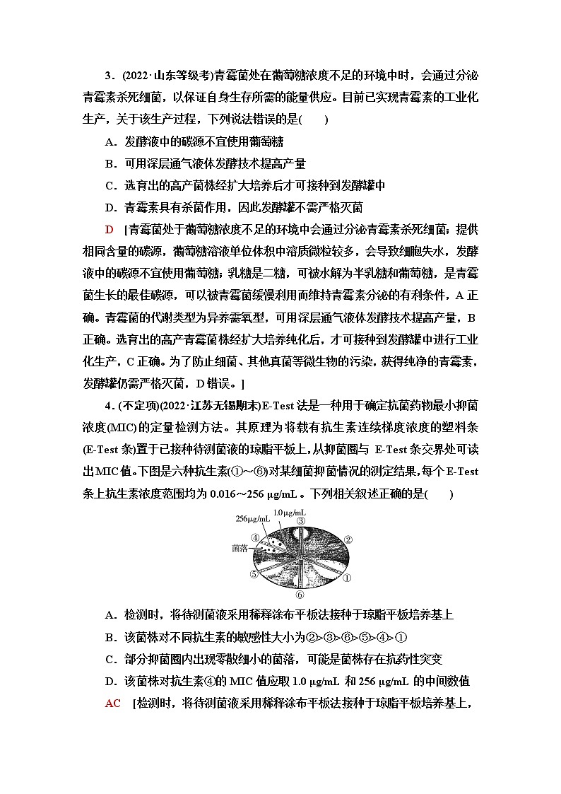 2023届高考生物二轮复习发酵工程作业含答案第2页