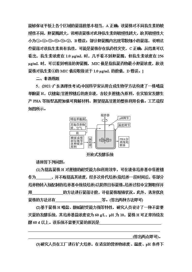 2023届高考生物二轮复习发酵工程作业含答案第3页